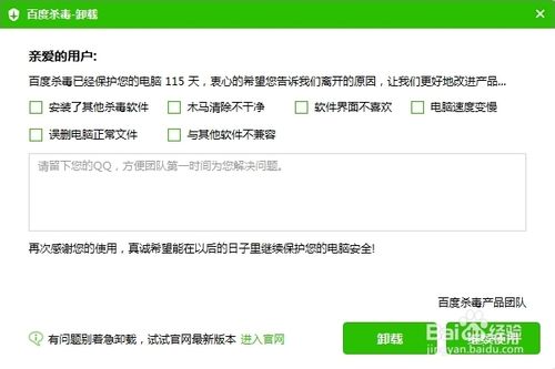 百度杀毒怎么卸载不了?百度杀毒彻底删除图文教程