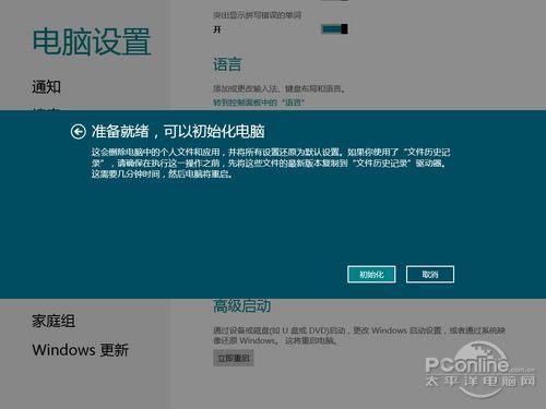 Win8中文版的系统恢复与初始化系统功能与Ghost一决高下