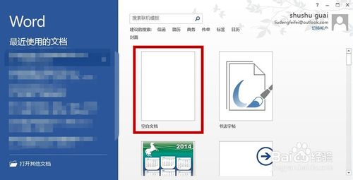 如何创建word文档?创建新word文档五大方法