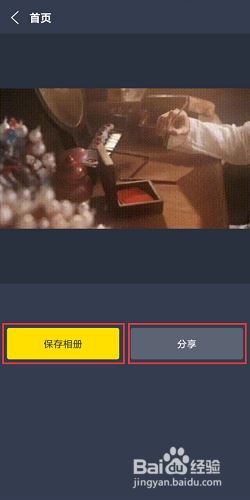 手机视频如何制作成GIF动图