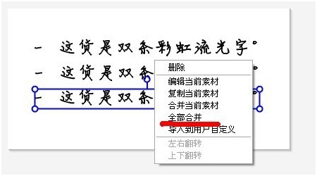 美图秀秀教你制作彩虹流光字
