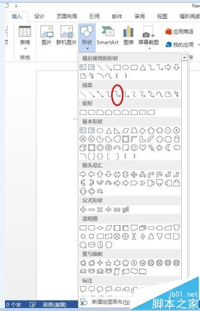 word怎么制作回头的回字形箭头?