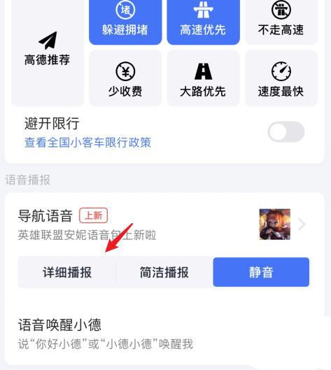 高德地图静音模式怎么关闭? 高德导航退出静音模式的技巧