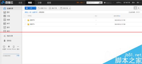 百度云盘怎么新建文件夹和上传内容？