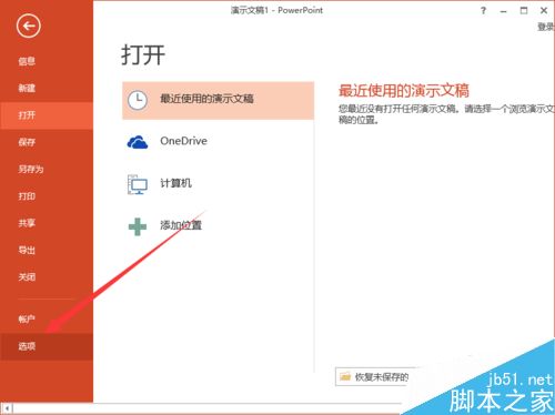 PowerPoint2013菜单选项卡的名称怎么自定义?