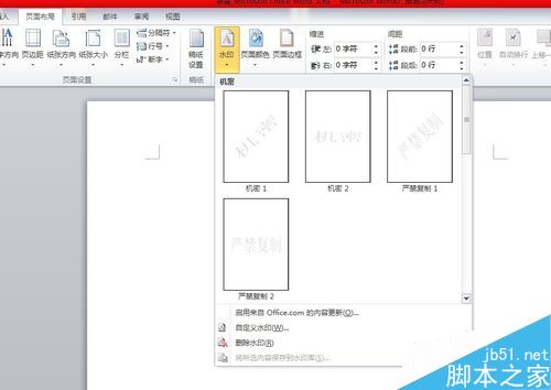 word如何添加水印?word水印的四种添加方法