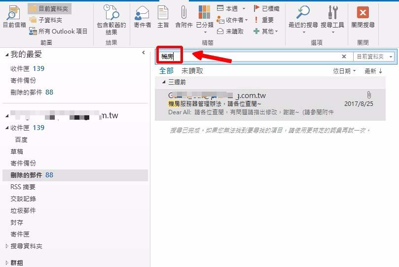 outlook删除的邮件怎么找回? outlook查找被删除文件的方法