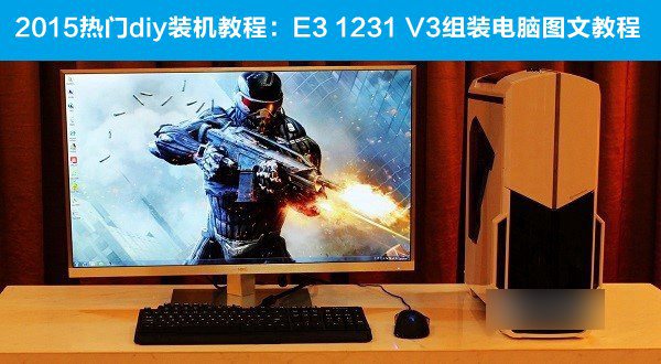 至强E3+GTX960四核独显热门电脑配置清单及详细电脑组装图文教程推荐