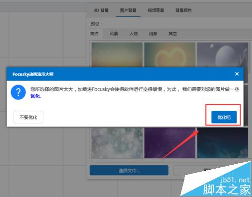 focusky动画演示大师基础教程之修改背景颜色