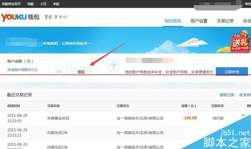 优酷会员可以提现吗？优酷余额提现的详细教程