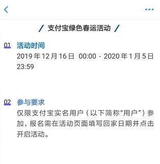 支付宝绿色春运上上签怎么玩 支付宝app绿色春运上上签玩法攻略