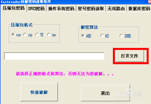 如何快速破解压缩包(rar,zip,7z,tar)密码的方法