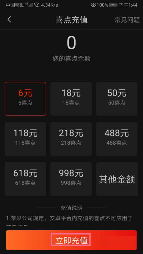 喜马拉雅怎么充值喜点?
