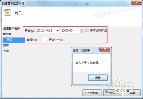w7怎么设置自动关机 w7设置自动关机时间方法
