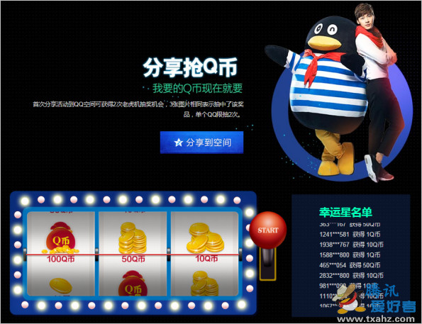 李易峰新歌首发免费抽奖活动 qq浏览器分享到qq空间得1-100Q币