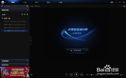 迅雷看看如何截取视频图片？