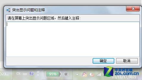 如何使用Win7自带的&ldquo;问题步骤记录器&rdquo;快速解决系统问题