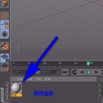 c4d模型材质名称怎么自定义设置?