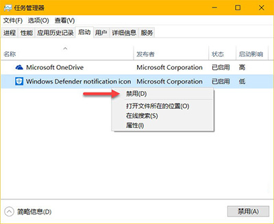 Win10 Defender任务栏图标怎么隐藏 Win10 Defender任务栏图标隐藏的方法