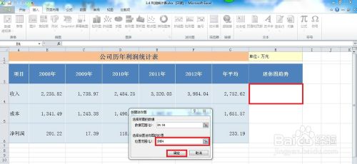 如何在Excel2010中创建迷你图?