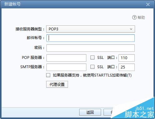 foxmail怎么关联hotmail邮箱收发邮件?