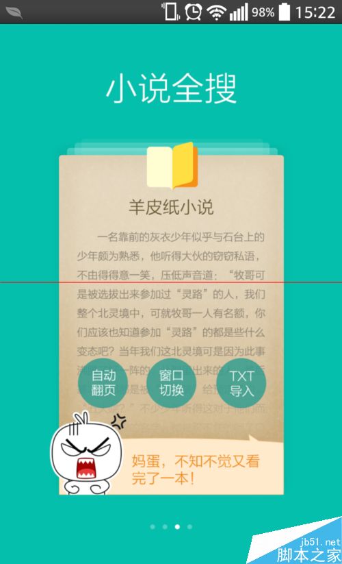 手机UC浏览器看小说时自动翻页的设置方法