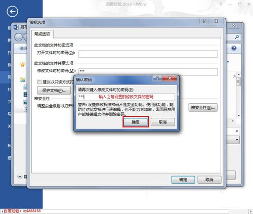 使word文件只能打开不能修改的方法
