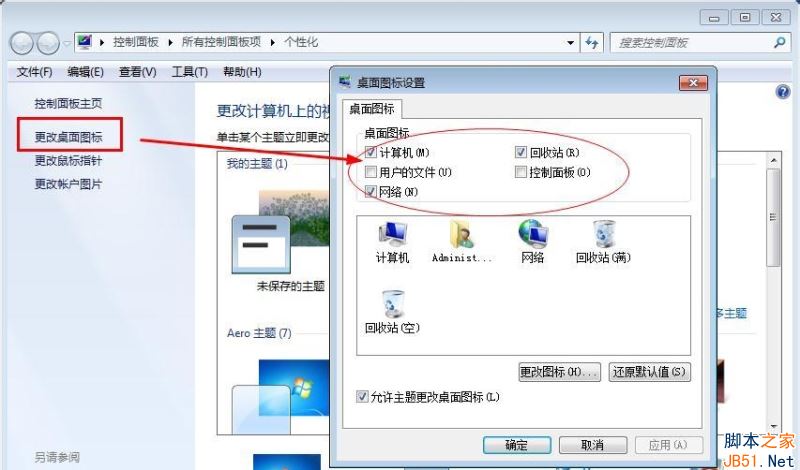 Win7回收站图标不见了怎么办？Win7找回桌面回收站图标的方法