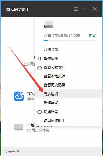 微云同步助手怎么用 微云同步助手如何设置同步文件夹