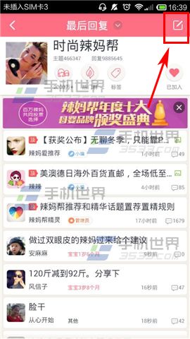 辣妈帮怎么发帖子发布话题？