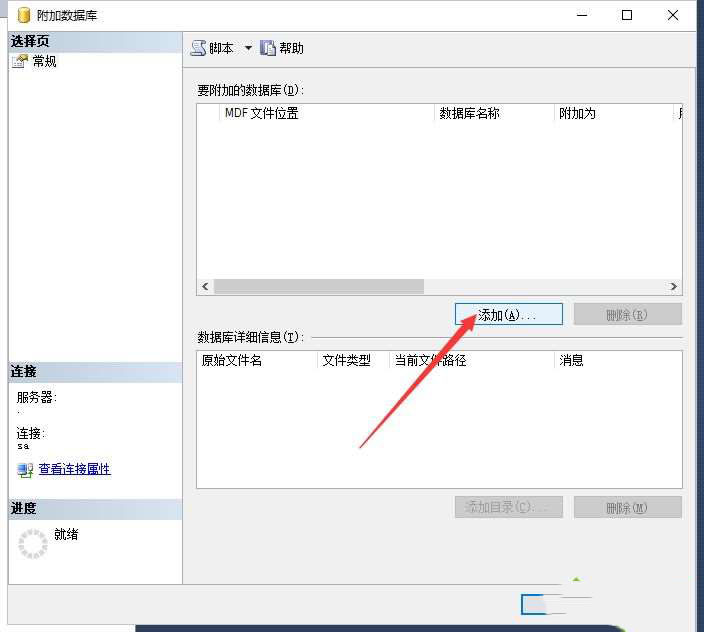 win10系统误删mdf文件如何恢复?
