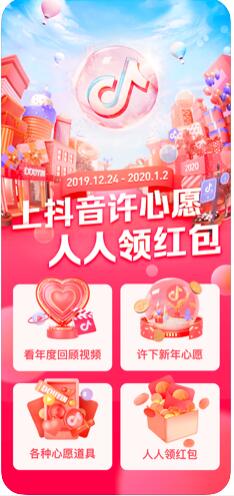 2020抖音许心愿领红包怎么领 抖音2020赢现金大奖活动攻略
