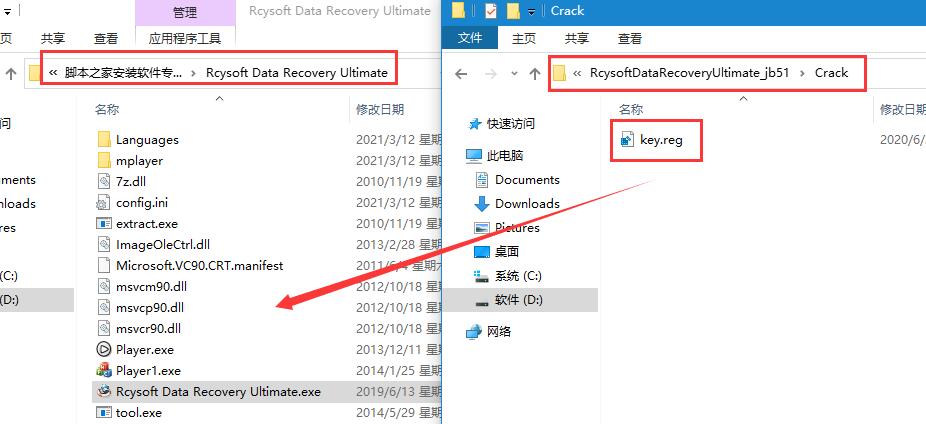 数据恢复软件Rcysoft Data Recovery Ultimate中文安装及激活教程