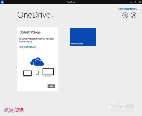 Win10系统中OneDrive免费在线存储工具的使用方法
