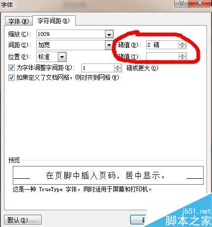 Word中的字符间距怎么设置呢?