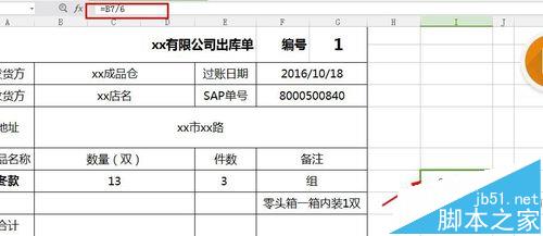 excel表格怎么制作简单的出库表?