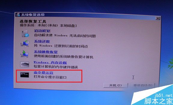 Win7系统启动失败出现错误提示0XC000000F的解决方法