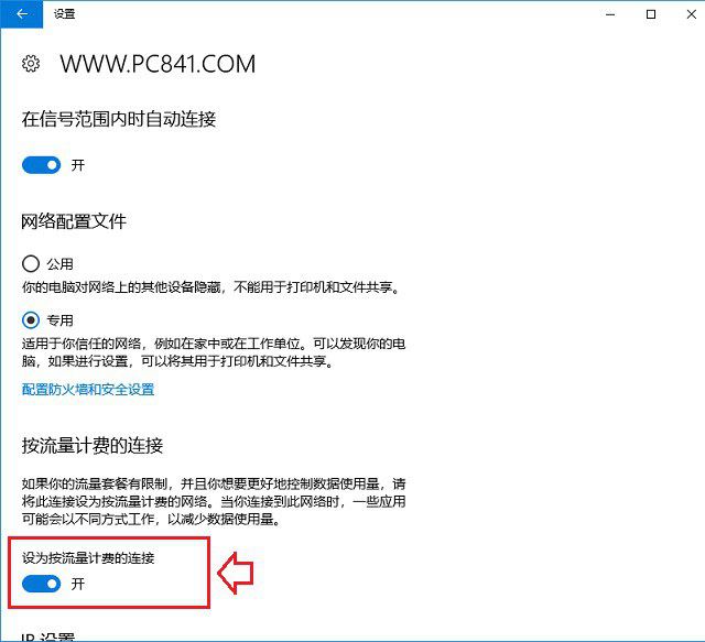 Win10怎么设置网络按流量计费  Win10网络设置流量收费教程