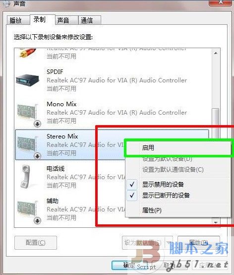 Windows 7立体声混音效果的设置方法(图文教程)