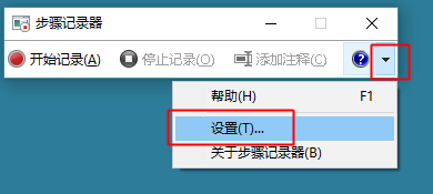 Win10系统中自带的记录器怎么使用?