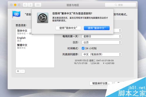 Mac怎么添加系统语言?苹果MAC增加系统语言方法