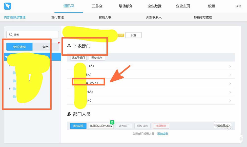 钉钉后台管理怎么删除公司离职人员?