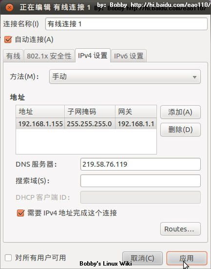 图文讲解Ubuntu系统在Unity界面下连接网络的教程