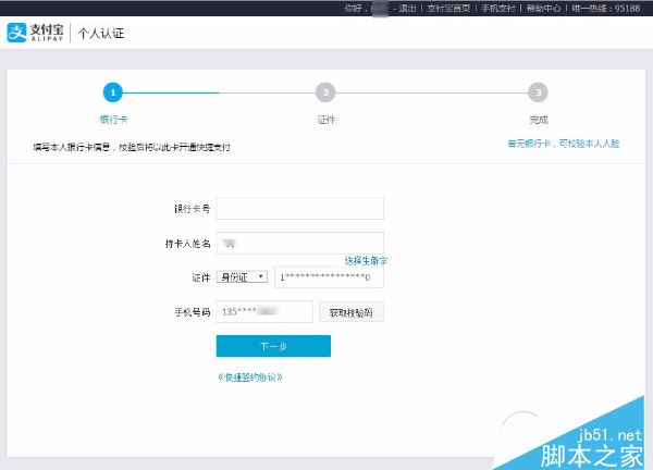 支付宝怎么实名？网页/手机支付宝实名认证详细教程