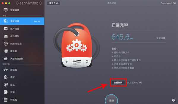 如何使用CleanMyMac3清理缓存文件 Mac电脑清理缓存文件步骤