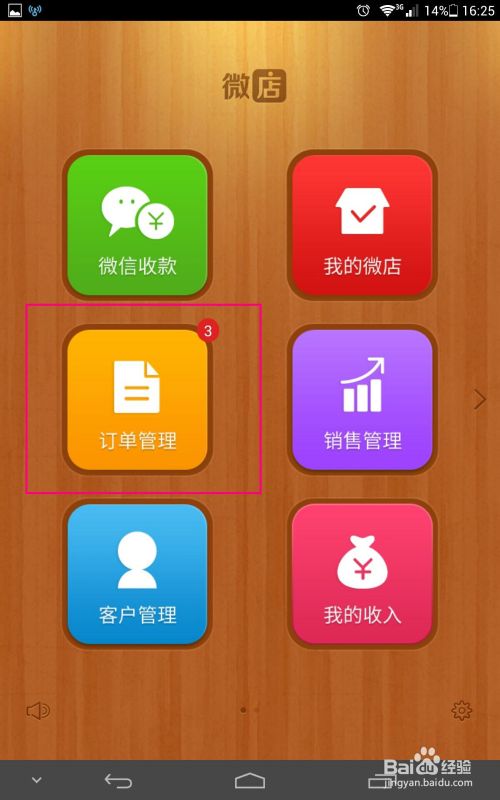 手机微店卖家修改价格的四种方法