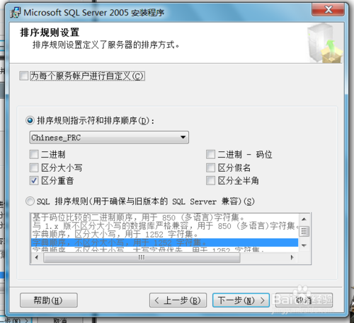 win7安装sqlserver2005图文教程