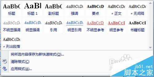 word表格中出现下划线该怎么删除?