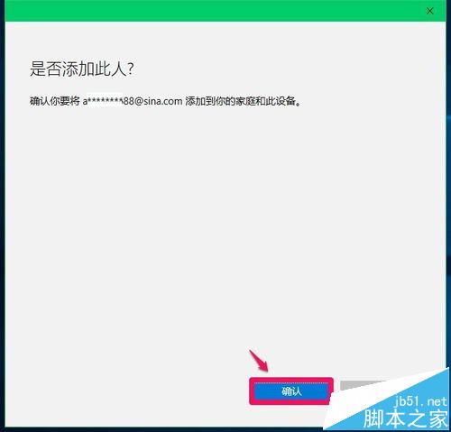 Win10系统怎么添加家庭成人成员和其他人员?