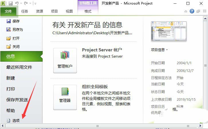 Project手动计划怎么更改为自动计划?